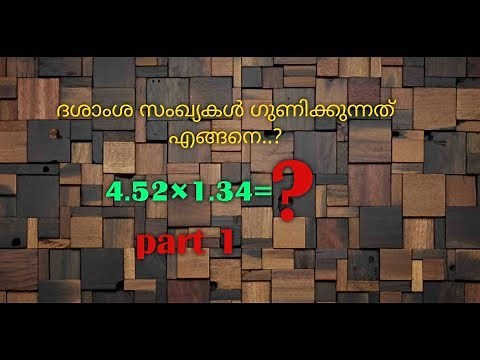 How To Multiply Decimals|Multiplication Of Decimals|Easy Maths in Malayalam