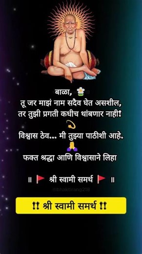 श्री स्वामी समर्थ | Swami Samarth | मानसिक शांती, श्रद्धा आणि आशीर्वाद! Ep.16✨