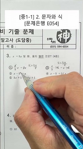 [중1수학] 2단원. 문자와 식 (문제은행) (E054)