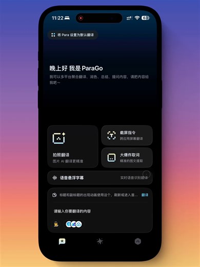 大家呼声最多的同传翻译，即将到来！在飞行模式下的测试。文本自动根据语义进行重组优化。配合我加了双层防抖翻译，基本可以毫秒级响应且准确率超高。最后，五一假期快乐，Para 翻译限时降价到 68 元～