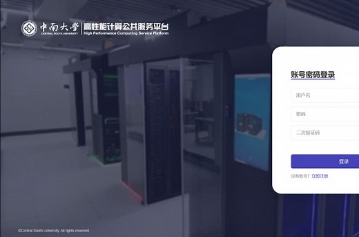 中南大学超算平台fluent使用教程