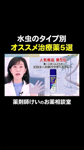 水虫のタイプじゅくじゅく派？固くなる派？タイプにあった市販薬をご紹介！#久光製薬 #第一三共ヘルスケア #ロート製薬 #メンソレータム #グラクソスミスクライン