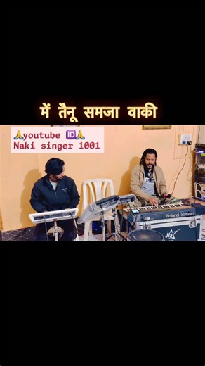 Nakee Singer🎤🎙️ on Instagram: "Main tainu samjavaki🥰❤️🎤🎹arjit sing sir #singer #viral #nakipublic #explorepage #musician"
