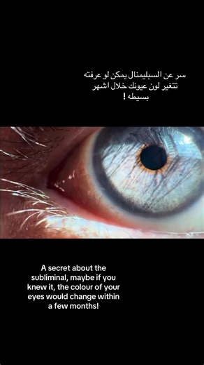 Transform Your Eye Color with Subliminal Messages