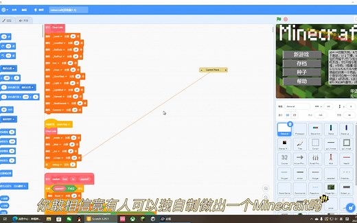 [scratch编程]外国大佬花一年时间制作出的Minecraft！附下载地址！