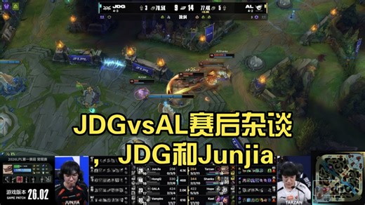 JDGvsAL赛后杂谈，JDG和Junjia，真的急疯了！