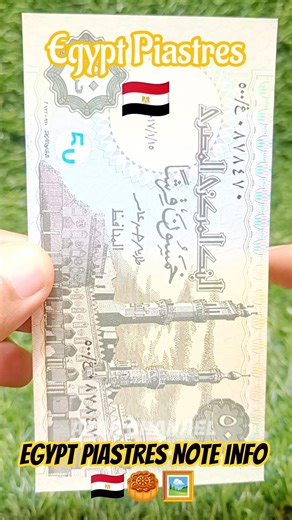 Egypt Piastres Note info 🇪🇬🥮🖼️ #azarchannel #egypt #egyptian