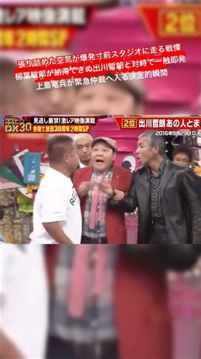 張り詰めた空気が爆発寸前 スタジオに走る戦慄 柳葉敏郎が納得できぬ出川哲朗と対峙で一触即発 上島竜兵が緊急仲裁へ入る決定的瞬間