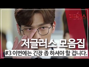 [꿀드] [저글러스 모음.Zip] 안경 올리는거 속시원해서 좋다ㅋㅋㅋㅋㅋㅋ 말을 너무 시원시원하게 잘 함!!! ㅣ KBS방송