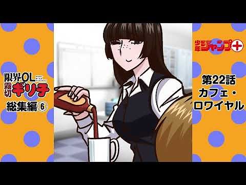 【ショートアニメ】『限界OL霧切ギリ子』【総集編6】