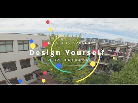【学校紹介動画】箕面自由学園－『Design Yourself～自分でデザインする～』