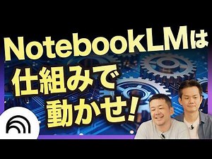 【Magical Automation】Automatically Trigger NotebookLM! How to Set Up Gemini Notebooks and Gems to ...