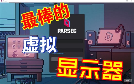 Parsec自定义分辨率和刷新率，虚拟显示器改分辨率刷新率