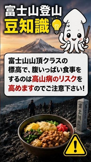 Is Overeating a No-Go on Mt. Fuji? Explaining the Risk of Altitude Sickness!