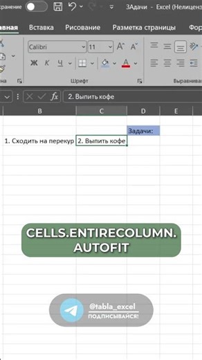 Как настроить ширину столбцов в Excel?