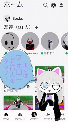超簡単!!!フォローの仕方#ロブロックス#フォロー