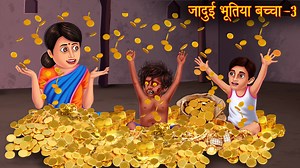 4.3M views · 10K reactions | जादुई भूतिया बच्चा - 3 | Part 3 | Magical Ghost Baby | Horror Stories in Hindi | Witch Story | Bhoot | Dream Stories TV | Facebook