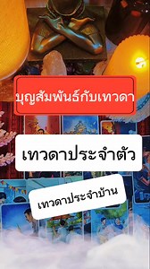 27 reactions · 4 comments | Awakening Tarot by ตั้ม on Reels | Facebook