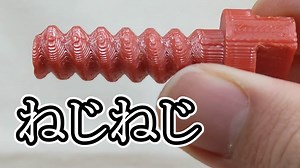 印刷を見据えたモデリング【3Dプリンター】