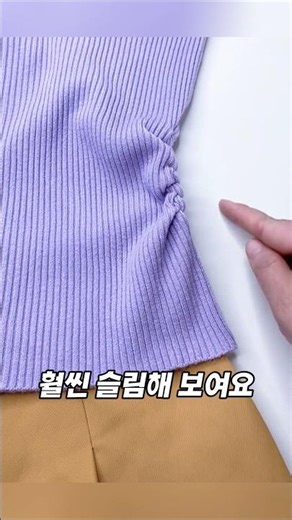 옷 옆선만 잡아도 슬림해지는 리폼 #옷리폼 #옆선리폼 #셀프리폼 #리폼꿀팁 #DIY #생활꿀팁