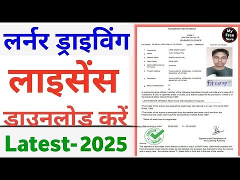 How to Download Learner Licence Online 2025 | Download learning licence online | LL Download Online