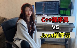 如果一定要在C 和Java中选择，是C 还是Java？看完我悟了！