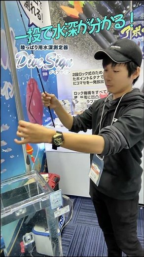 [Fishing Festival 2026] Find out the water depth with one cast! The "Dive Sign" is an essential s...