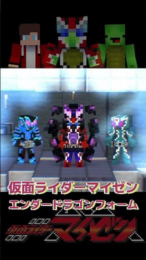 仮面ライダーマイゼン 変身集05【まいぜんアニメ】fan made #Shorts