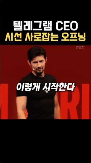 텔레그램 CEO의 스토리텔링 기술🤫