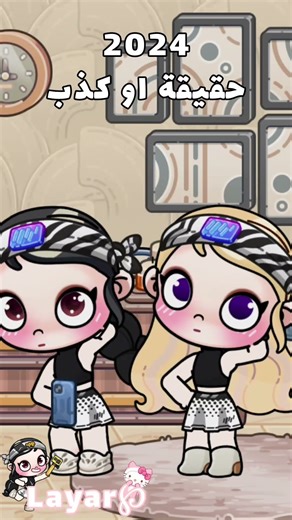 مع بشرى@bouchera-o2k💞 #just_layar فكر@تي😾#avatarworld #جيش_ليار