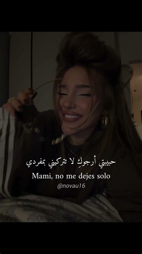 اغنية no me dejes solo مترجمة #اكسبلور #viral #viralvideo #lipsync #edit #novau16#song #music