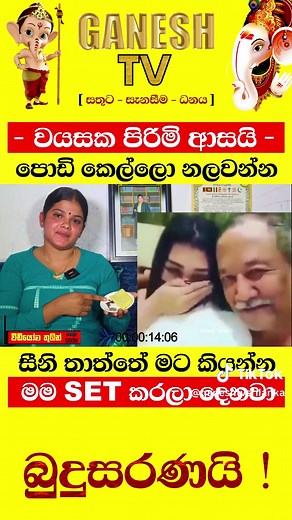 srilankan funny sinhala funny joke srilanka #foryou #virul #srilanka #fyp #CapCut #sinhala #ganeshtv