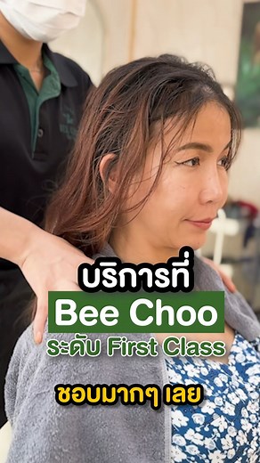 42 reactions · 11 shares | 櫓บริการที่ Bee Choo ระดับ First Class...