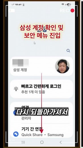Find My Device! - Samsung Account Linking and Menu Access Path #shorts