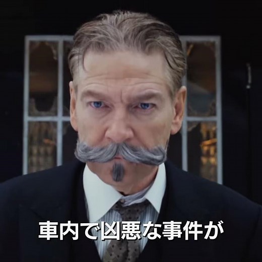 映画『オリエント急行殺人事件』ツーリスト・ビデオ1