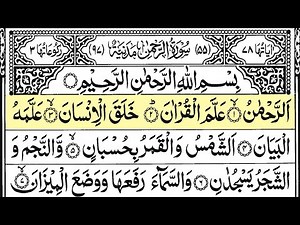 Surah Rahman | By Sheikh Saud Al-Shuraim | Full With Arabic Text (HD) | 55-سورۃ الرحمن