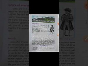 class 8 lesson 7 sst PSEB