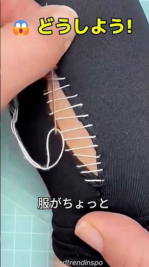 服の穴を30秒で直す方法