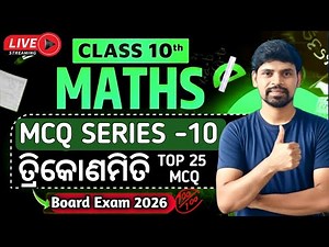 ତ୍ରିକୋଣମିତି MCQ Class 10th ||Math MCQ Series -10 ||Class 10 Board Exam Math Question ||
