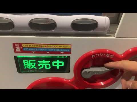【自販機裏ワザ】コカコーラの自販機の返却レバーを4秒下げると…