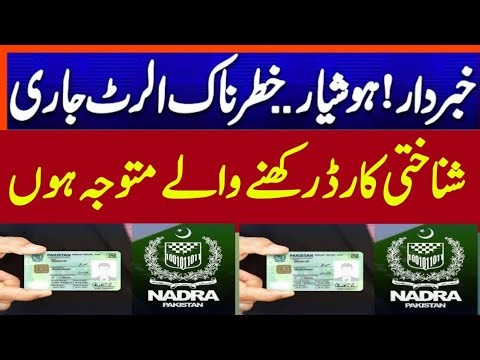NADRA Share an important instructions for CNIC Holders 