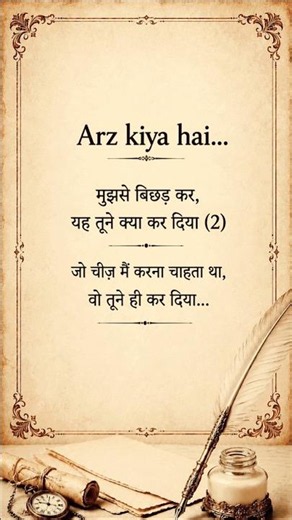 Mujhe bichad kar...😏| Deep shayari |#shayari #shorts