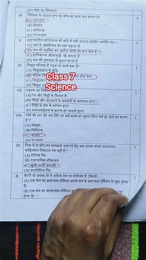 class 7 Science annual sample paper solution 2026/class 7 Science final exam paper 7/3/2026 solution