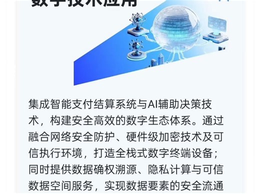 Meta5第五城数字技术应用集成智能支付结算系统与AI辅助决策技术，构建安全高效的数字生态体系。