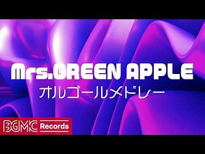 🍏 Mrs. GREEN APPLE オルゴールメドレー【作業用BGM】癒し・睡眠・勉強用｜J-POP Music Box Medley