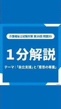 自立支援に基づいた生活援助【介護福祉士国家試験】