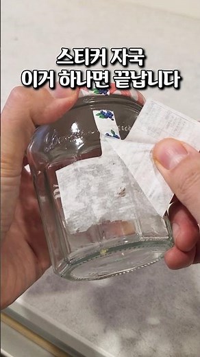 스티커 자국 없애기 끝판왕! 선크림 활용한 스티커제거방법 대공개