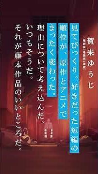 #藤本タツキ17_26 プライムビデオで世界独占配信中！ #藤本タツキ #アニメ #tatsukifujimoto #shorts