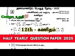 12th Maths Half yearly exam Original Question paper 2025 Tamil Medium