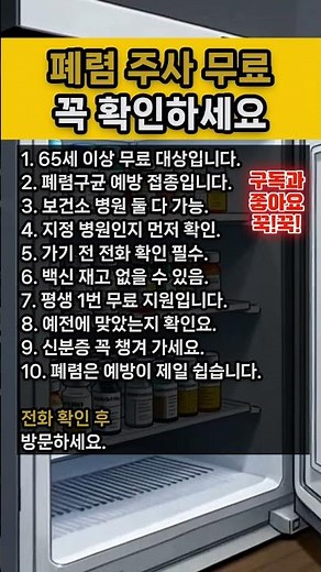 "무작정 보건소 가지 마세요" 폐렴구균 무료 접종, 헛걸음 안 하는 법